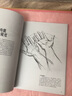 動(dòng)態(tài)素描：手部結構 曬單實(shí)拍圖