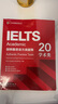新東方IELTS劍橋雅思真題學(xué)術(shù)類雅思官方真題集4-19-20IELTS 雅思命題方出品新東方引進(jìn)雅思教材全套學(xué)術(shù)A類 【新版現(xiàn)貨】劍20真題 學(xué)術(shù)類|贈高頻核心詞 曬單實拍圖