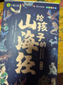 寫給孩子的山海經(jīng)小學(xué)生版全套6冊適合二三四年級課外閱讀注音帶拼音兒童讀得懂的漫畫書籍完整版青少年 曬單實拍圖