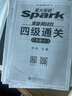 自選】含6月試卷星火英語(yǔ)四級真題備考2025年12月 四級通關(guān) 全套考試復習資料歷年真題 cet4級 大學(xué)英語(yǔ)詞匯書(shū)單詞本聽(tīng)力閱讀理解翻譯專(zhuān)項訓練題 另可選 大學(xué)英語(yǔ)四六級考試詞匯必備 星火英語(yǔ)四級真 曬單實(shí)拍圖