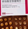 [速力菲] 琥珀酸亞鐵緩釋片30片*3盒 曬單實(shí)拍圖