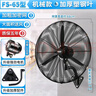 楊·柳·清·泉（Willow Spring）大功率工業(yè)風(fēng)扇掛壁扇大風(fēng)力電風(fēng)扇牛角扇除甲醛風(fēng)扇工廠車間商用掛式牛角扇線控機(jī)械掛壁扇電風(fēng)扇 FS-65掛壁【機(jī)械款】彎刀葉 銅線電機(jī) 加密網(wǎng) 曬單實(shí)拍圖