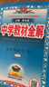 中學(xué)教材全解九年級上冊2025秋薛金星初中初三9年級上下冊語(yǔ)文教材全解九年級上語(yǔ)文數學(xué)化學(xué)同步教材解讀 九上 數學(xué) 人教版 2025秋新教材 曬單實(shí)拍圖