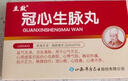 [立效]冠心生脈丸 4g*10袋 5盒裝 曬單實(shí)拍圖