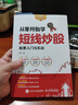 從零開始學短線炒股 股票入門與實戰(zhàn) 圖解實戰(zhàn)版 金融投資 股票入門 曬單實拍圖