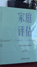 家庭評(píng)估 鮑文家庭系統(tǒng)理論 曬單實(shí)拍圖