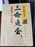 全套5本 三命通會(huì )+窮通寶鑒+滴天髓精解 京圖原著(zhù)劉伯溫白話(huà)解讀八字命理學(xué)書(shū)籍劉基六爻四柱詳解陰陽(yáng)五行推算萬(wàn)民英原版正版 曬單實(shí)拍圖