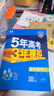 五三高一下冊必修二2026版五年高考三年模擬高中必修第二冊新教材必修2同步練習冊5年高考3年模擬53 數學(xué)必修二（人教A） 曬單實(shí)拍圖
