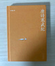 唐詩寒武紀（六神磊磊唐詩壓卷之作！戴建業(yè)、馬伯庸、羅振宇  傾情推薦！別具一格的唐詩讀本） 曬單實拍圖