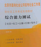 中公社工2025北京市面向社會公開招考社會工作者到社區(qū)工作考試教材北京社招社工備考應(yīng)試：綜合能力測試 曬單實(shí)拍圖