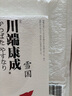 伊豆的舞女 川端康成 陳德文 譯 諾貝爾文學(xué)獎(jiǎng) 日本文學(xué) 外國文學(xué) 雪國 古都 千羽鶴 曬單實(shí)拍圖