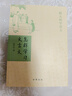 怎樣學(xué)習(xí)文言文  (平裝)跟大師學(xué)語文 中華書局出版 曬單實(shí)拍圖