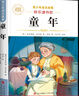 【正版保證】童年六年級必讀課外書愛的教育小英雄雨來六年級上冊必讀的課外書全套快樂讀書吧六上小英雄雨來管樺原著童年高爾基完整版老師推薦 【全7冊】六上必讀+六下必讀 曬單實拍圖