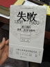 失敗:1891-1900 清王朝的變革、戰(zhàn)爭(zhēng)與排外 火與風(fēng)書系 李禮著 近代史 許知遠(yuǎn)作序推薦 曬單實(shí)拍圖