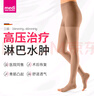 邁迪（medi）靜脈曲張彈力襪醫用三級壓力襪抗血栓淋巴水腫男女 曬單實(shí)拍圖