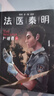 【京倉(cāng)速發(fā) 明日達(dá)】法醫(yī)秦明系列萬(wàn)象卷全7冊(cè) 尸語(yǔ)者上、下冊(cè) 無(wú)聲的證詞 第十一根手指 清道夫 幸存者 偷窺者 小說(shuō)書香節(jié) 閱讀狂歡節(jié) 曬單實(shí)拍圖