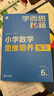 學而思秘籍經(jīng)典升級一二年級上下冊小學數(shù)學思維培養(yǎng)配視頻課程訓練教材全解邏輯全套同步內(nèi)重難點教程練習題拓展 -CB 教程+練習【6級-三年下】（2冊） 紙質(zhì)版秘籍 曬單實拍圖