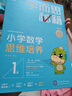 學(xué)而思秘籍一年級(jí)小學(xué)數(shù)學(xué)思維培養(yǎng) 2級(jí) 新升級(jí)智能教輔 全國通用一題一講奧數(shù)思維訓(xùn)練提優(yōu)訓(xùn)練 助力攻克計(jì)算 計(jì)數(shù) 圖形 應(yīng)用 組合等奧數(shù)八大問題 曬單實(shí)拍圖