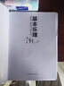 基本樂理 曬單實拍圖