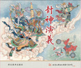 【現(xiàn)貨】九軒 封神演義 連環(huán)畫(huà)小人書(shū) 封神榜 共38冊(cè) 50開(kāi)平裝 藍(lán)函 加3本贈(zèng)品2張卡 黑龍江美術(shù)出版社 曬單實(shí)拍圖