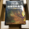 【北斗官方】北斗地理百科全書 銜接中學(xué)生地理教材 中國原創(chuàng)地理科普百科全書 大百科珍藏版 兒童科普百科全書 科普讀物 課外讀物 兒童地理啟蒙 40余位專家學(xué)者 耗時(shí)六年精心打磨 贈(zèng)北斗AR軟件 8歲+ 曬單實(shí)拍圖