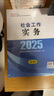 社工初級(jí)2025官方教材社會(huì)工作者初級(jí)考試 社會(huì)工作實(shí)務(wù)（初級(jí)）京東自營(yíng)官方旗艦店省省價(jià)格保護(hù) 曬單實(shí)拍圖