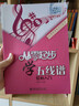 從零起步學(xué)五線(xiàn)譜入門(mén)基礎教程樂(lè )理知識基礎教材鋼琴成人初自學(xué)習識五線(xiàn)譜本知識音樂(lè )符號入門(mén)零基礎書(shū)籍附光 曬單實(shí)拍圖