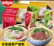 日清食品越南河粉進(jìn)口速食夜宵雞絲味牛肉味河粉方便泡面米粉米線(xiàn)宿舍 牛肉味66g*4包+雞絲味 68g*4包 曬單實(shí)拍圖
