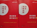 中公教育教資面試資料2025高中語(yǔ)文教師資格證面試高中語(yǔ)文考試教材 教資面試教程 結構化試講答辯中學(xué)語(yǔ)文 曬單實(shí)拍圖