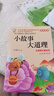 【圖書(shū)】小學(xué)生課外閱讀系列叢書(shū) 365夜故事 三字經(jīng) 唐詩(shī)三百首 成語(yǔ)接龍 歇后語(yǔ) 睡前故事 格林童話(huà) 一千零一夜 笑話(huà)故事 閱讀過(guò)程中啟發(fā)想象力和創(chuàng  )造力帶給孩子快樂(lè )的同時(shí)還能教會(huì )孩子勇敢、智慧和友善 曬單實(shí)拍圖