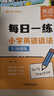 【易蓓】小學(xué)英語(yǔ)語(yǔ)法每日一練 時(shí)態(tài)詞法句法專(zhuān)項訓練基礎知識大全系統總復習必刷題高頻考點(diǎn)練習冊 曬單實(shí)拍圖