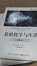 基礎(chǔ)化學(xué)與生活（第6版） 曬單實(shí)拍圖