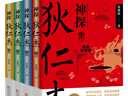 少年讀經(jīng)典 神探狄仁杰1234【全套四冊】錢雁秋著古裝懸疑偵探大唐狄公案全集電視劇神斷狄仁杰探案全集文學(xué)原著小說書籍 萬卷出版社 神探狄仁杰【全4冊】 曬單實拍圖