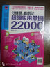 正版分情景 看圖記 超強實用單詞22000 左圖右詞 英語單詞大全 英文單詞圖像記憶 背單詞英語書 曬單實拍圖