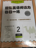 超強(qiáng)英語閱讀力每日一練2小學(xué)初中10-15歲英語閱讀理解訓(xùn)練解題能力四五六年級初一二三外教朗讀音頻聽力 閱讀狂歡節(jié) 曬單實拍圖