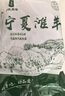 伊民康洋寧夏灘羊肉 生鮮半只羊 羊排羊肉卷羊蝎子全羊整只年貨禮盒清真 手把肉4斤 曬單實拍圖