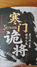 【單品包郵】寒門詭將 生存哲理 智斗權(quán)謀指南 寒門破局逆襲謀略之書歷史真實(shí)案例現(xiàn)代場景應(yīng)用 曬單實(shí)拍圖