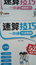 小學(xué)速算技巧一本通2025版小晨同學(xué)高分?jǐn)?shù)學(xué)速算巧算心算口算方法妙招一二三四五六年級(jí)通用版小學(xué)生1-6年級(jí)快速簡(jiǎn)便計(jì)算運(yùn)算練習(xí)冊(cè)天天練 2本【教程+練習(xí)】速算技巧一本通 曬單實(shí)拍圖