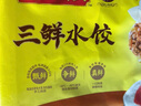 灣仔碼頭 速凍餃子 早餐速食 生鮮食品 三鮮水餃720gx1袋 曬單實(shí)拍圖