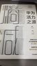 熵減 華為活力之源 華為大學(xué) 華為內(nèi)訓(xùn)書系 Pura 80創(chuàng)始人推薦 中信出版社圖書 民營企業(yè)突圍 民營企業(yè)突圍書單 曬單實(shí)拍圖
