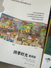 四季時(shí)光·畫(huà)卷版（全5冊(cè)）/四季時(shí)光繪本版（全5冊(cè)） 任選 中英雙語(yǔ) 3-10歲繪本 視覺(jué)發(fā)現(xiàn)情境認(rèn)知繪本 國(guó)際安徒生獎(jiǎng)得主蘇珊娜·貝爾納成名作 春夏秋冬月夜 后浪正版 四季時(shí)光·繪本版 中英雙語(yǔ)（全 曬單實(shí)拍圖