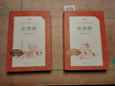 【社長力薦】水滸傳（上下）100回原著未刪減版 九年級 初三 正版原著 閱讀課外書目 （《語文》推薦閱讀叢書 人民文學(xué)出版社） 曬單實拍圖
