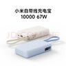 小米（MI）【3C認(rèn)證】自帶線充電寶10000 67W 淺藍(lán)色 65W自充 可上飛機(jī)/火車 可充手機(jī)平板筆記本耳機(jī) 曬單實(shí)拍圖