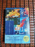 【印簽版+贈(zèng)冰箱貼+手機(jī)支架+書簽】架空犯 東野圭吾正版懸疑推理小說(shuō)?百鳥與蝙蝠系列?《白夜行》《惡意》冷血溫柔重現(xiàn) 圖書 曬單實(shí)拍圖