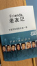 【限時秒殺】老友記1～10季全 中英文對照臺詞筆記本 贈視頻音頻 第一季 中英文對照1本 曬單實拍圖