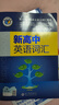 【正版保障】2025版維克多英語(yǔ)新高中英語(yǔ)詞匯3000+1500+500新高中英語(yǔ)詞匯學(xué)習(xí)筆記維克多高中英語(yǔ)詞匯大綱詞匯表高中生英語(yǔ)語(yǔ)法詞匯書(shū)維克多英語(yǔ) 【25版】維克多 新高中英語(yǔ)詞匯 曬單實(shí)拍圖