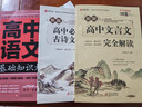 2025高中語文必背古詩文72篇和文言文全解一本通配套人教版高中生古詩詞推薦必背95篇高一上冊語文必刷題全解詳一本全完全解讀 【3冊】古詩文+文言文+高中基礎(chǔ)知識 曬單實拍圖