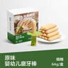 光合星球babycare嬰幼兒磨牙棒牛奶味寶寶兒童零食【帶硅膠手持器】64g 曬單實(shí)拍圖