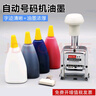 號碼機(jī)打碼機(jī)專用油墨2瓶裝:頁碼機(jī)墨水印油:紅色/黑色/藍(lán)色/白色 藍(lán)色 大瓶50毫升 2瓶裝 曬單實(shí)拍圖