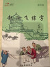 趙汝飛練字帖教材小學(xué)生同步練字帖小學(xué)一年級(jí)二年級(jí)三年級(jí)四年級(jí)五年級(jí)六年級(jí)上下冊(cè)人教部編版楷書(shū)臨摹硬筆字帖每日一練正版字帖 三年級(jí)上冊(cè) 曬單實(shí)拍圖